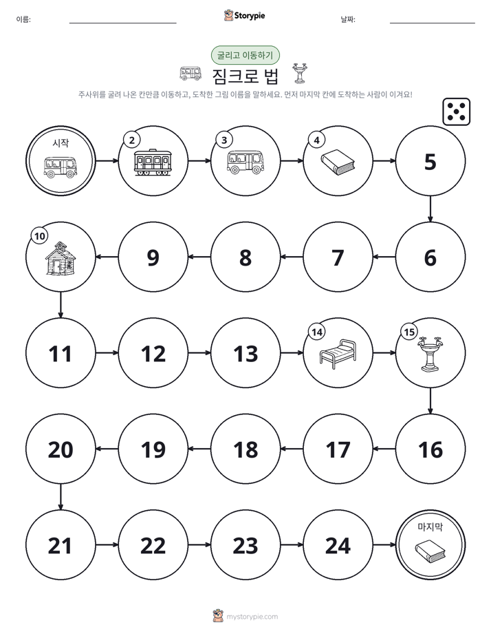 주사위 굴리고 이동하기 게임