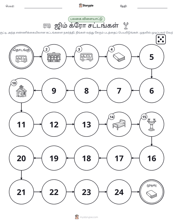 ரோல் & நகரும் விளையாட்டு
