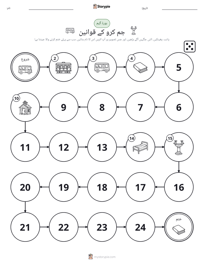 رول اور منتقل کریں کھیل
