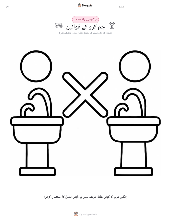 رنگ بھرنے کا صفحہ