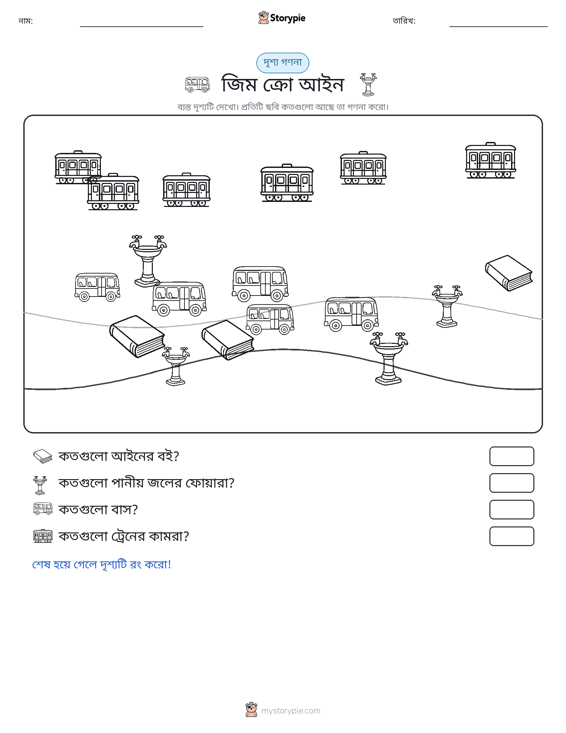 গণনা দৃশ্য