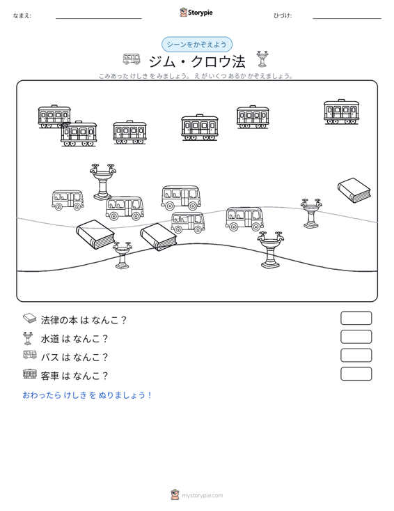 カウントシーン