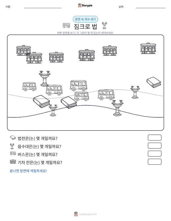 세기 장면
