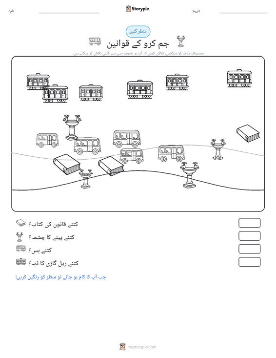 گنتی کا منظر