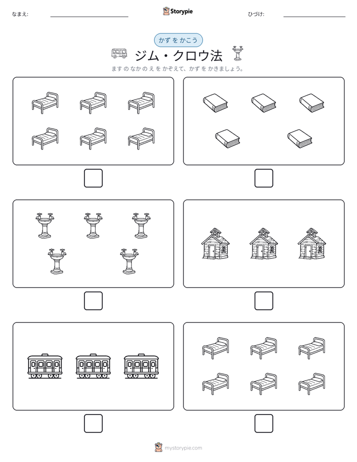 カウント＆ライティング