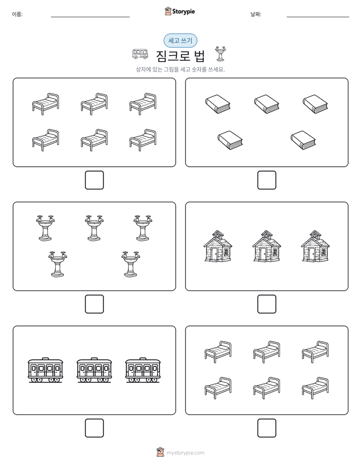 세고 쓰기