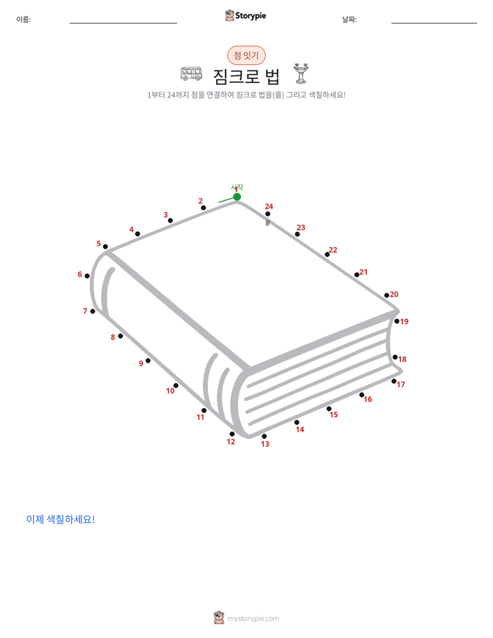 점 연결하기