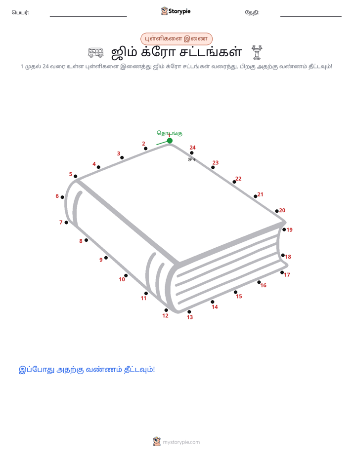 முத்து இணைப்பு