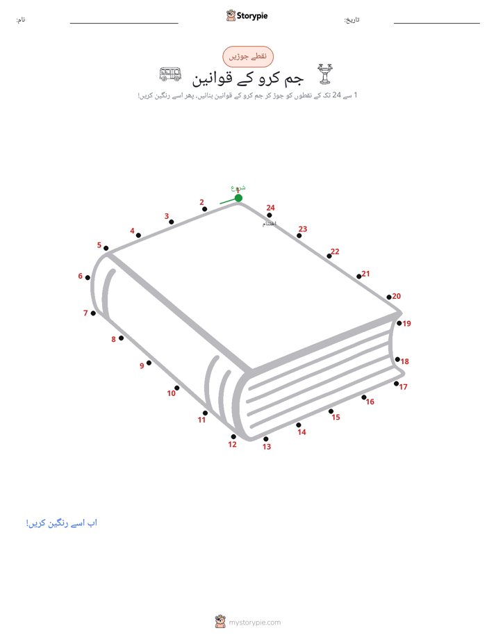 نقطے سے نقطے تک