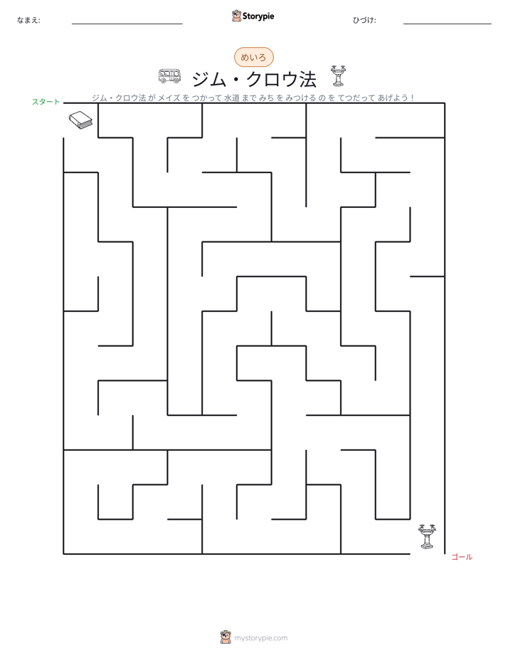 迷路