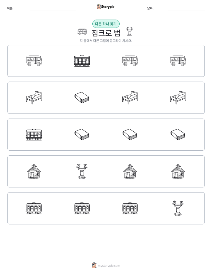 이상한 것 찾기