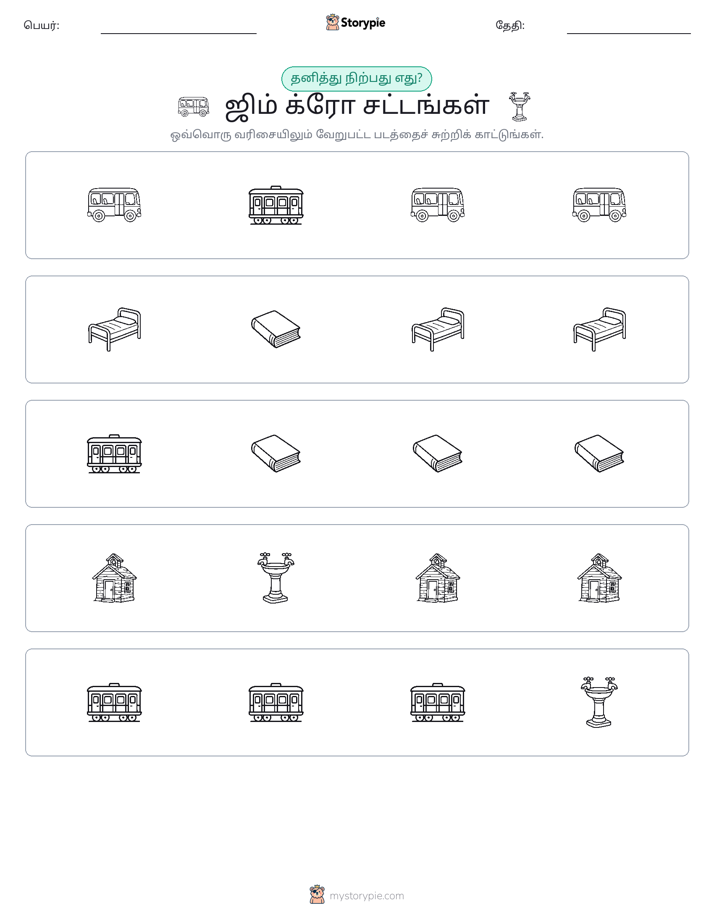 தவறானது