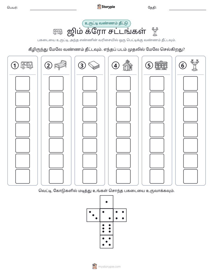 ரோல் & நிறம்
