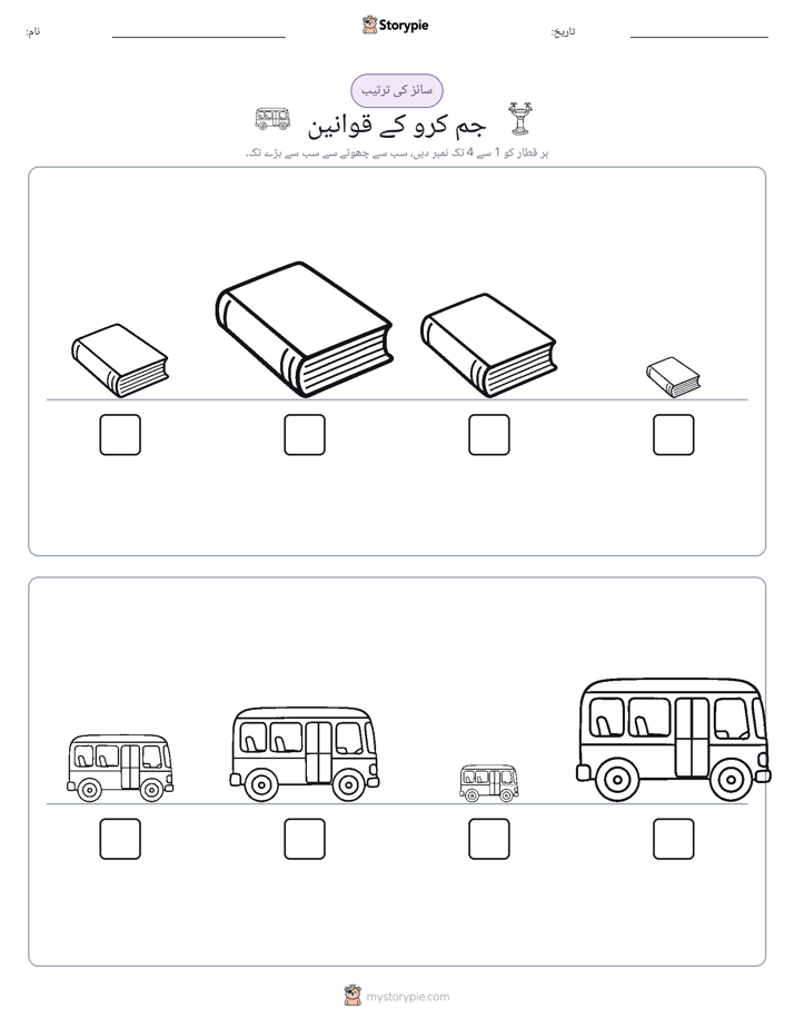 سائز کی ترتیب