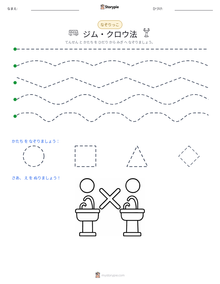 トレース