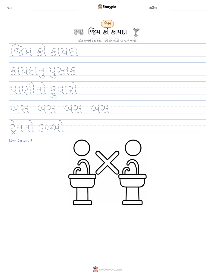 લખાણ પ્રેક્ટિસ