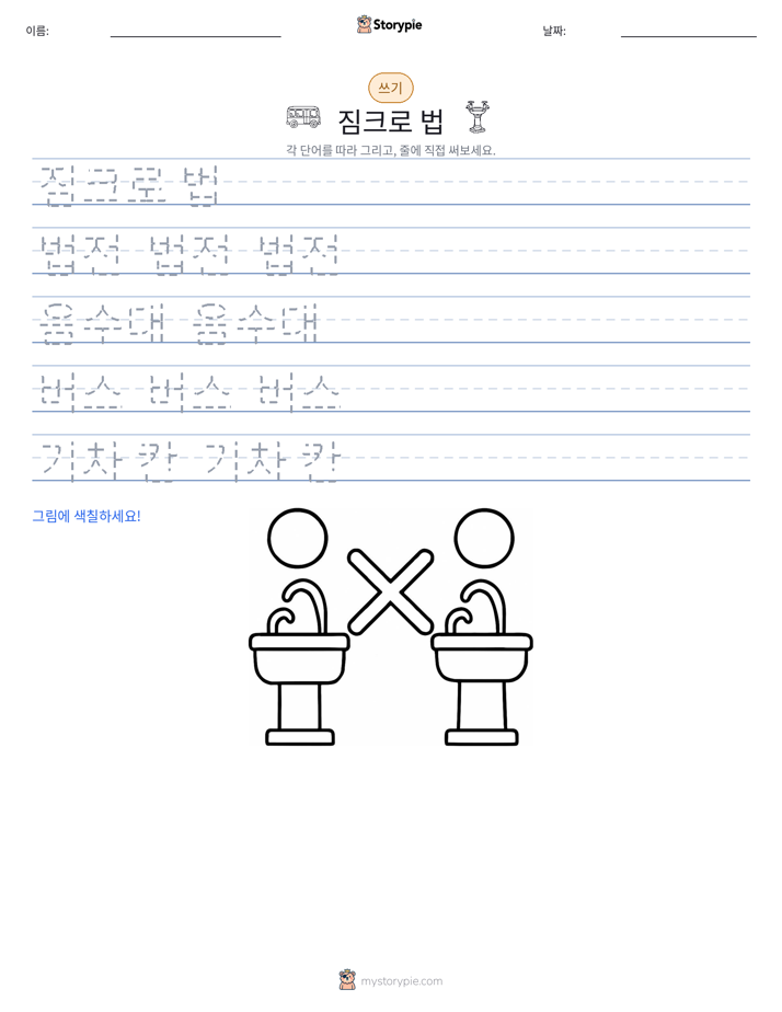 쓰기 연습