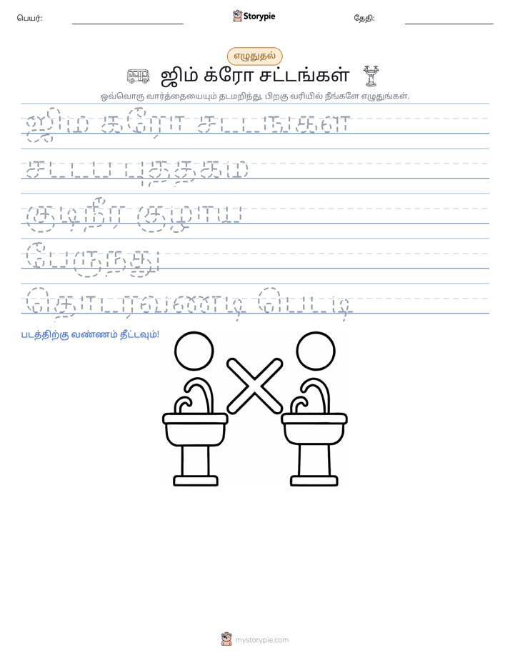 எழுத்து பயிற்சி