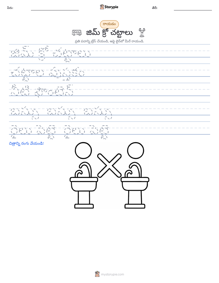 రాయడం సాధన