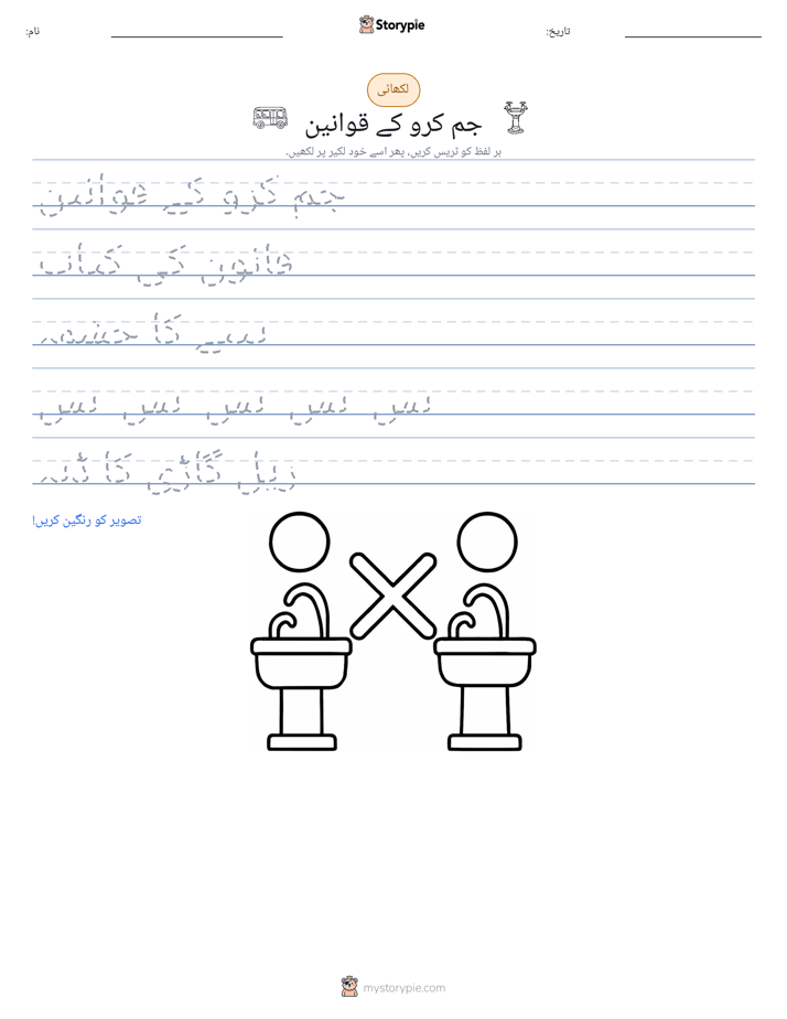 تحریری مشق