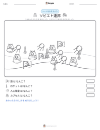 ソビエト連邦 の印刷可能ワークシートプレビュー