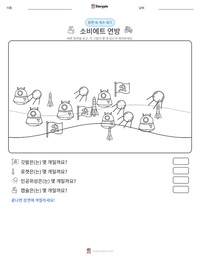 소비에트 연방 인쇄 가능한 워크시트 미리보기