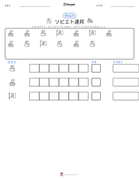 ソビエト連邦 の印刷可能ワークシートプレビュー