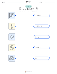 ソビエト連邦 の印刷可能ワークシートプレビュー