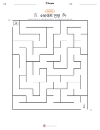 소비에트 연방 인쇄 가능한 워크시트 미리보기