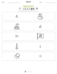 ソビエト連邦 の印刷可能ワークシートプレビュー