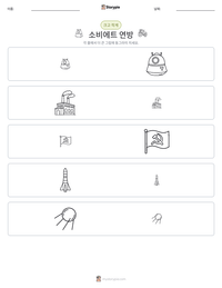 소비에트 연방 인쇄 가능한 워크시트 미리보기