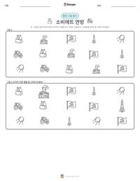 소비에트 연방 인쇄 가능한 워크시트 미리보기