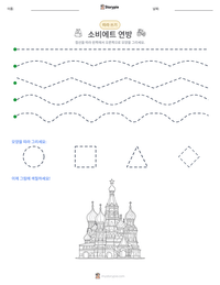 소비에트 연방 인쇄 가능한 워크시트 미리보기