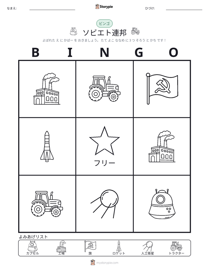 ピクチャービンゴ