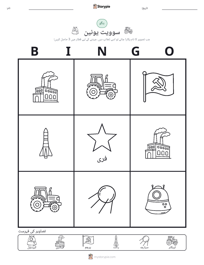 تصویری بنگو