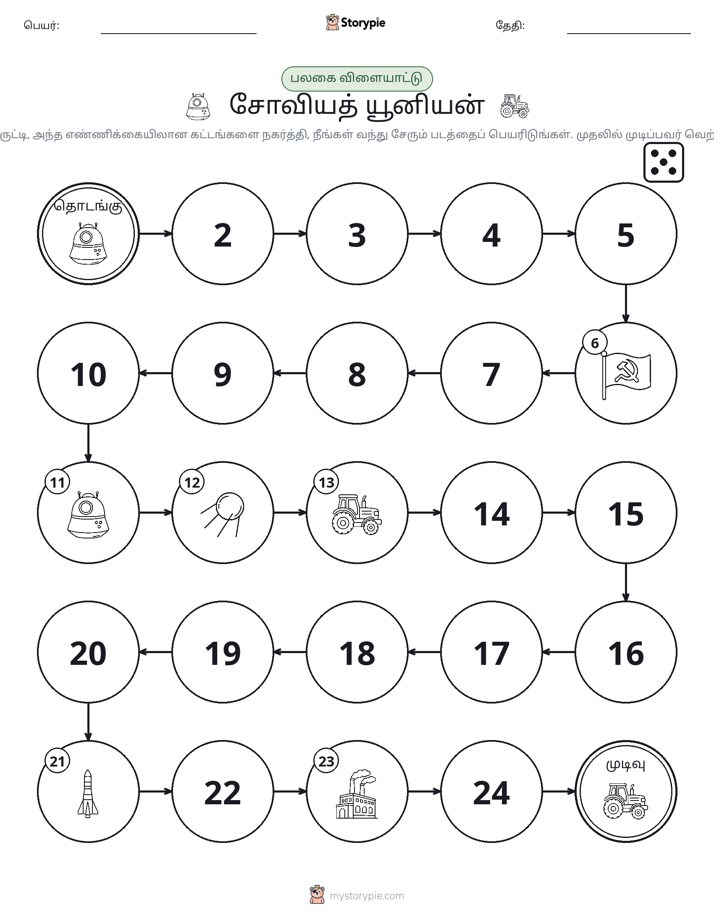 ரோல் & நகரும் விளையாட்டு