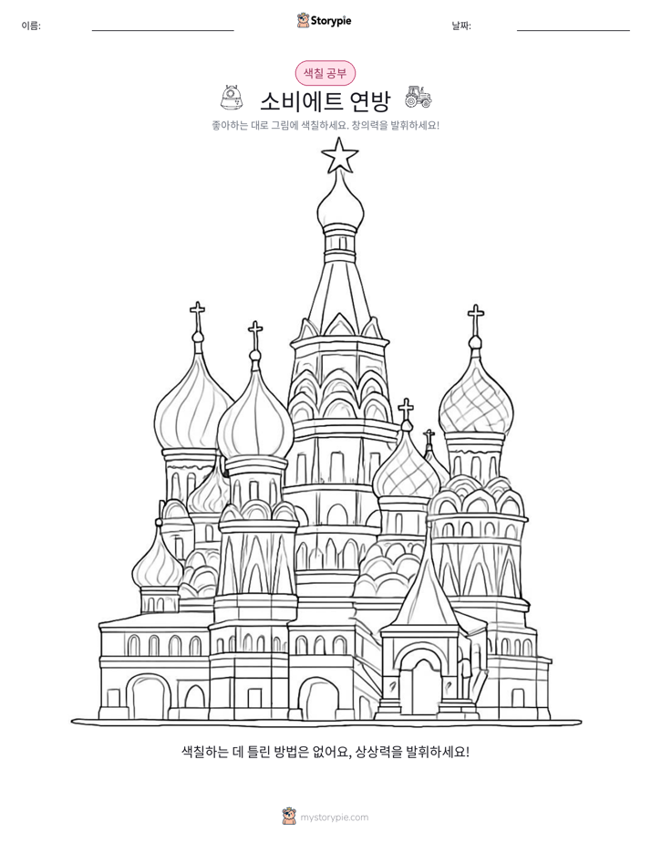 색칠하기 페이지
