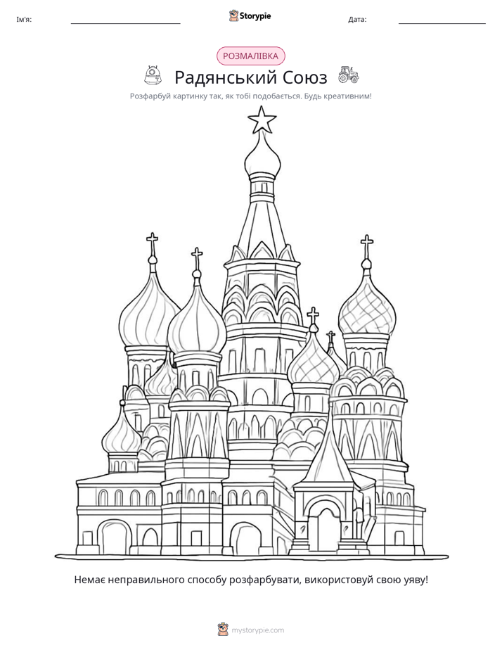 Розмальовка