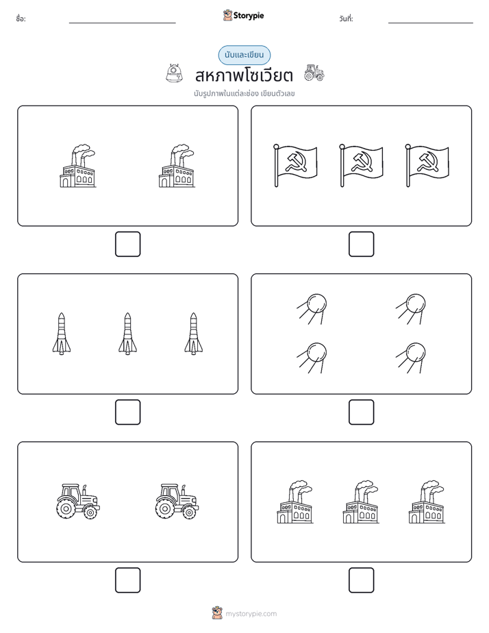 นับ & เขียน