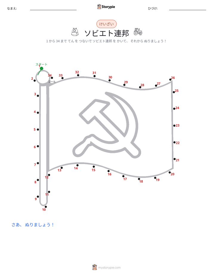 点つなぎ