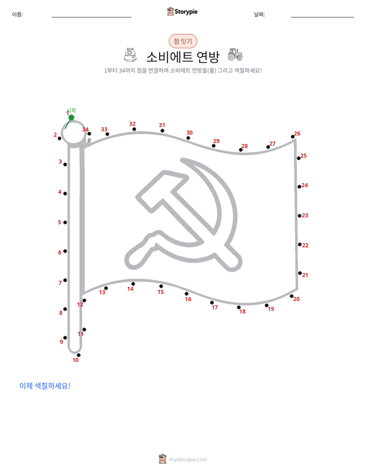 점 연결하기