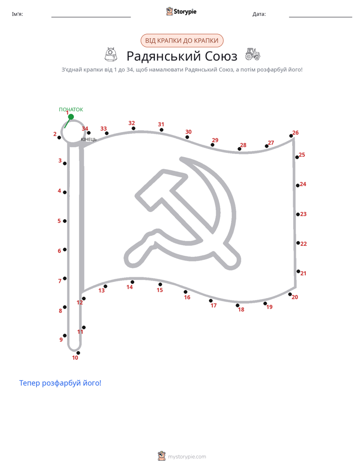 З'єднай точки
