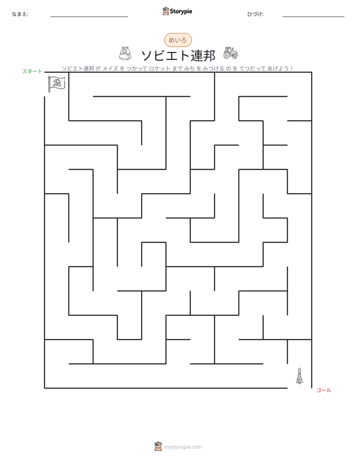 迷路