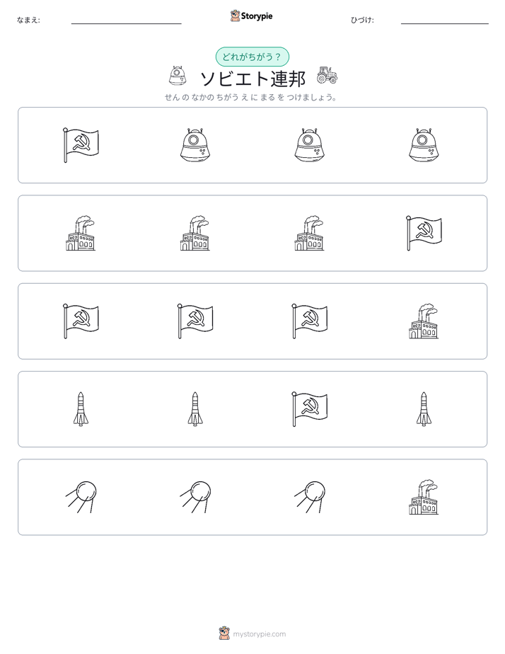 異なるものを見つけよう