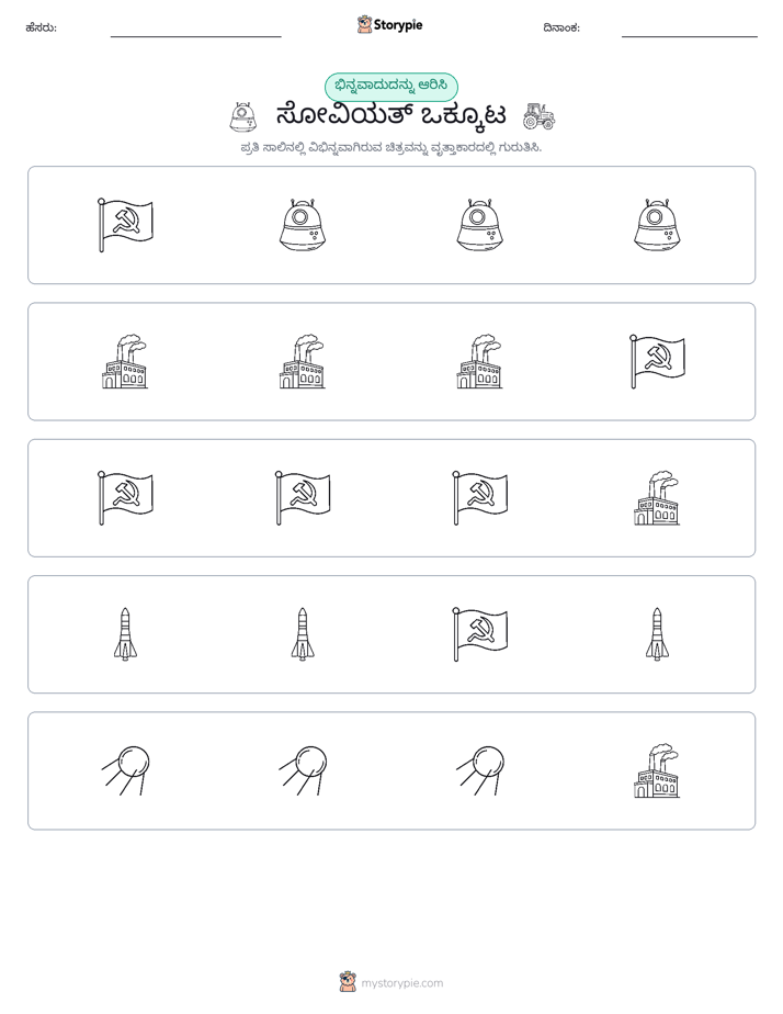 ವಿಭಿನ್ನದೊಂದು