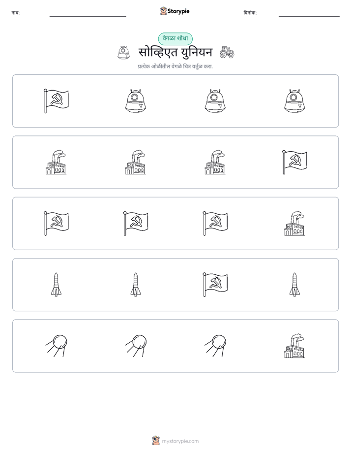 वेगळा एक