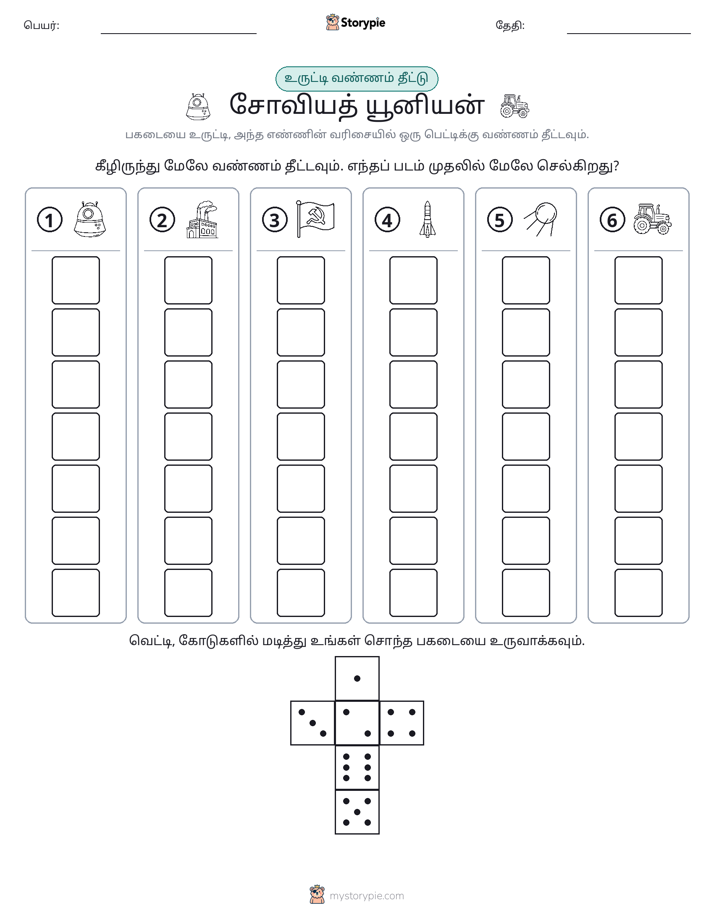 ரோல் & நிறம்