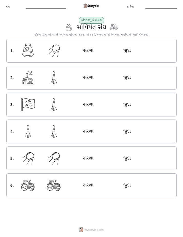 સમાન કે અલગ