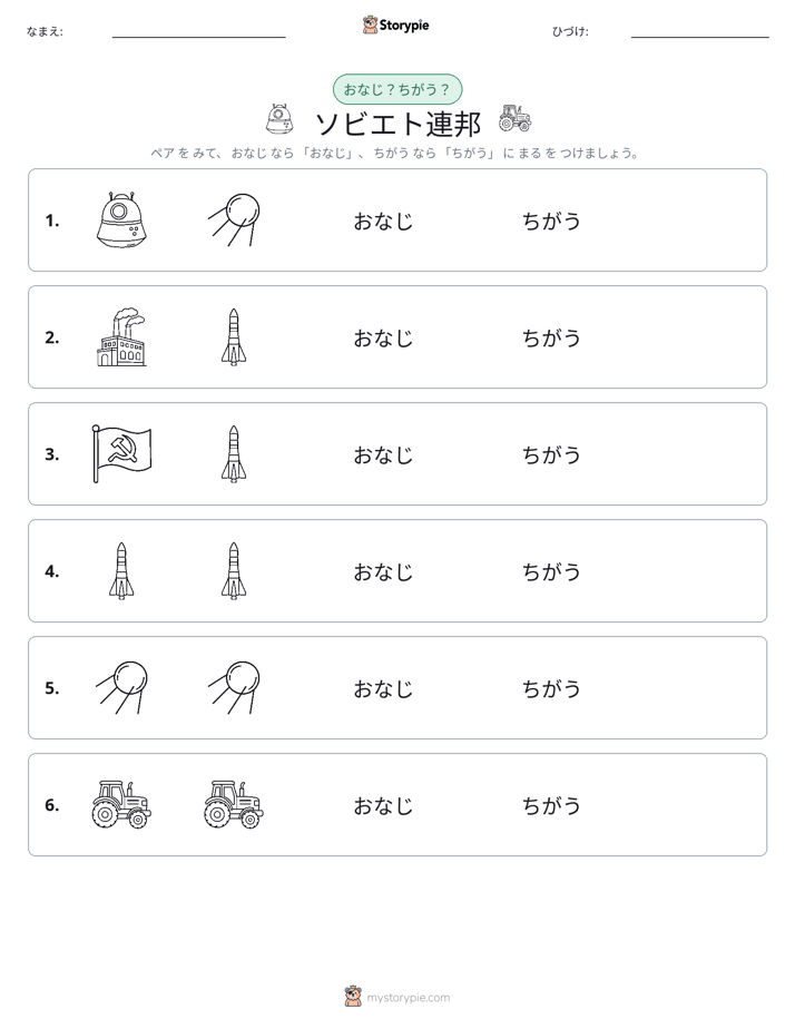 同じか違うか