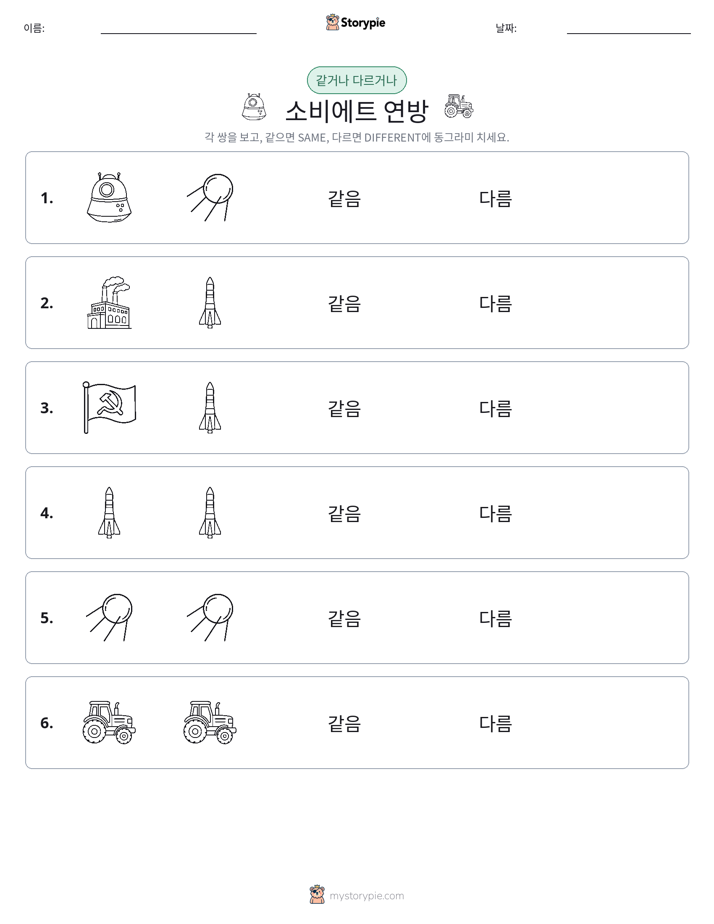 같은 것 또는 다른 것